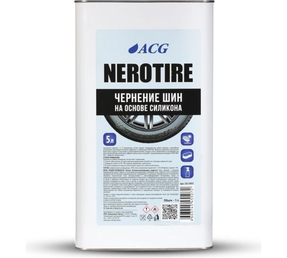 Изображение товара Чернение на основе силикона ACG NEROTIRE жестяная банка 5 л 1013905