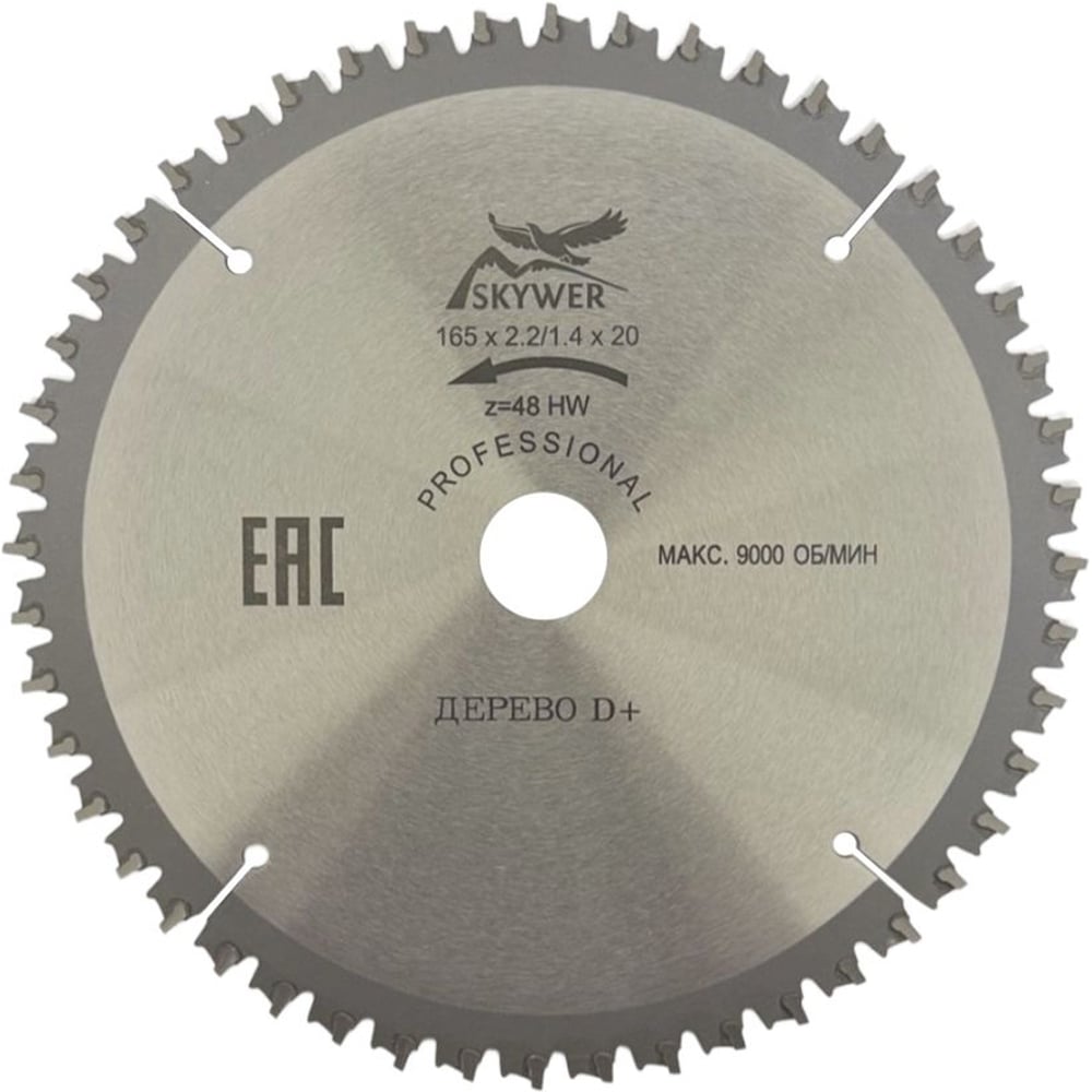 Изображение товара Пильный диск по дереву SKYWER 165 мм 48 зубов профессиональный