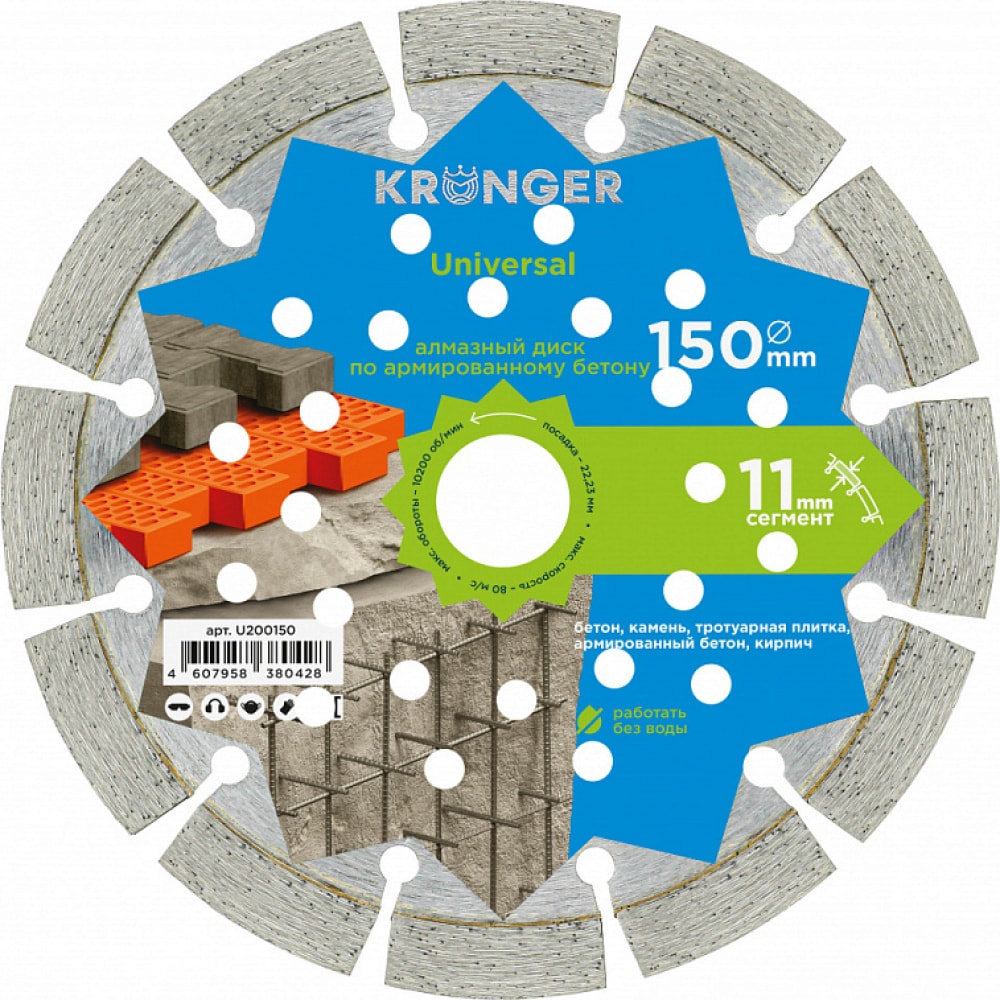 Алмазный сегментный диск по армированному бетону Kronger бур по армированному бетону berger sds turbo 8 0 160 110 мм bg1894