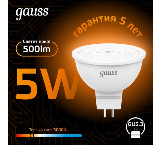 Изображение товара Лампа LED MR16 GU5.3 5W 12V 3000K Gauss 201505105