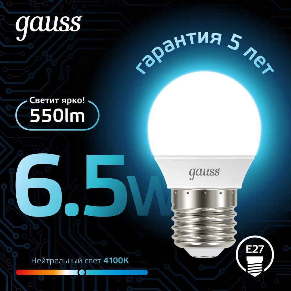 Светодиодная лампа Gauss LED Globe E27, 6.5W, 150-265 В, 4100K 105102207