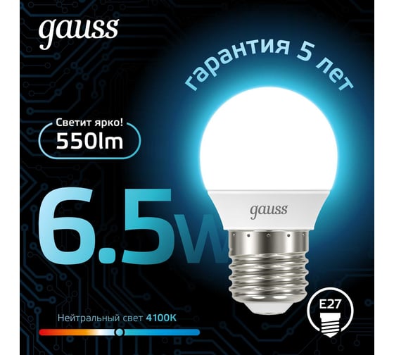 Изображение товара Светодиодная лампа Gauss шар 6.5W 550lm 4100K E27 105102207