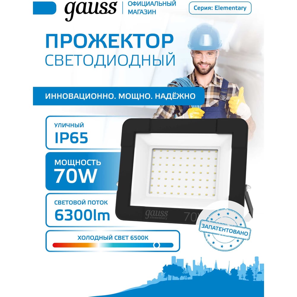 Изображение товара Светодиодный прожектор Gauss Elementary 70W 6300lm IP65 6500К черный 613100370