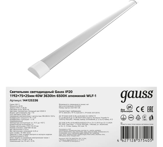Изображение товара Линейный светильник Gauss LED 36W 6500K 1209х75х25 IP20 144125336