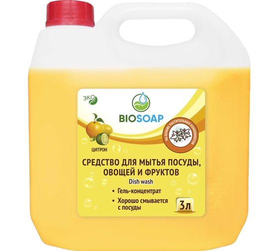 Изображение товара Средство для мытья посуды, овощей и фруктов BIOSOAP Цитрон Dish wash 3 л 9140293