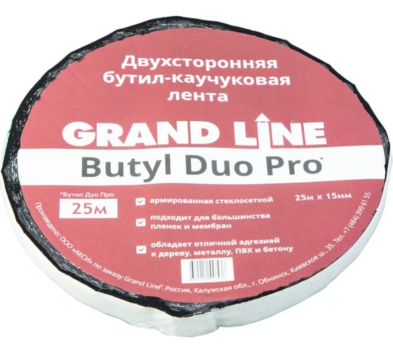 Изображение товара Двухсторонняя лента Grand Line бутил-каучуковая gl butyl duo pro 15 мм, 25 м 188062