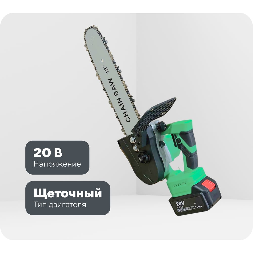 Изображение товара Zitrek GreenSaw 20 PRO аккумуляторная цепная пила 20 В 30 см 2 аккумулятора