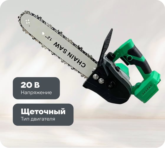 Изображение товара Аккумуляторная цепная пила Zitrek GreenSaw 20 PRO 20 В, 4 Ач, Li-ion аккумуляторы 2 шт, зарядное устройство 082-1852