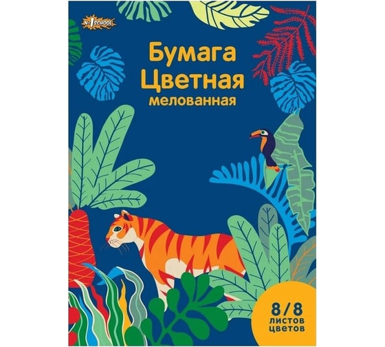 Изображение товара Цветная бумага №1 School, 8 л, 8 цв, а4, живая природа, мелованная 748414