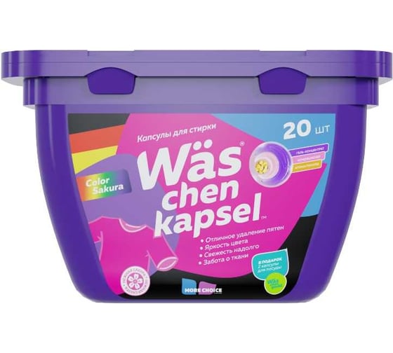 Изображение товара Капсулы для стирки цветного белья More Choice Was 20 шт WcС20
