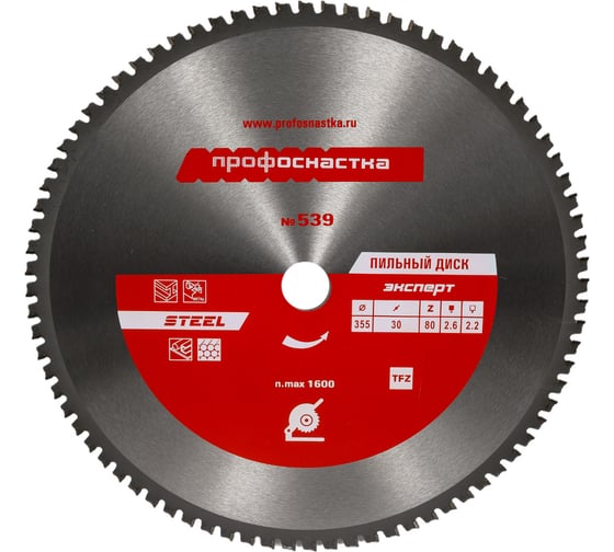 Изображение товара Диск пильный по стали Эксперт STEEL 539 (355х25.4/30 мм; Z80; TFZ 0) Профоснастка 60402016