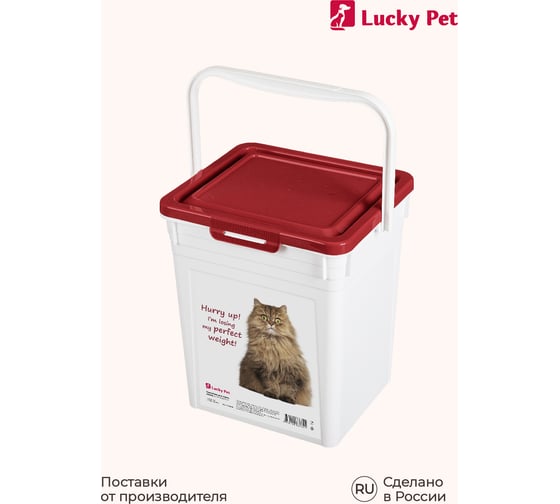 Изображение товара Контейнер для корма с декором Бытпласт lucky pet 8 л, кошки, бордовый 434212921