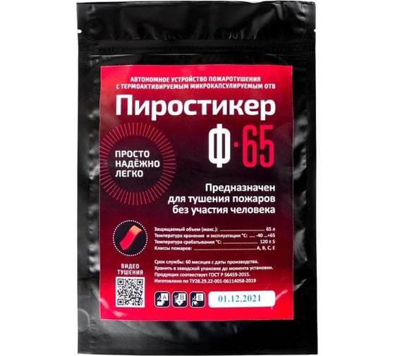 Изображение товара Автономное средство пожаротушения ПироПластина Ф 65