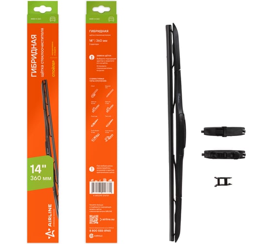 Изображение товара Щетка стеклоочистителя 360 мм, 14", гибридная, 3 адаптера Airline AWB-H-360