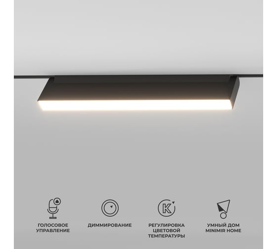 Изображение товара Умный трековый светильник Elektrostandard Slim magnetic 18w 2700-6500k dim kos 85083/01 чёрный a063544