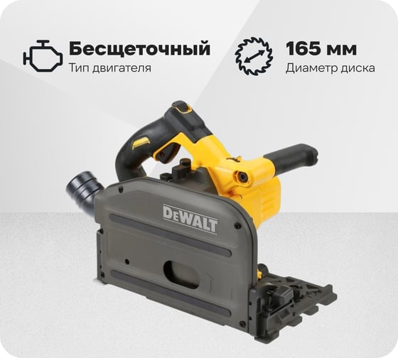 Изображение товара Бесщеточная погружная дисковая пила DEWALT DCS520NT