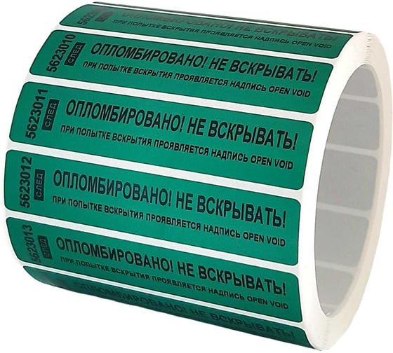 Изображение товара Номерная пломба наклейка ООО Пломба.Ру ширина 20 мм, длина 100 мм, оставляющая след, зеленая, 500 шт. 251674