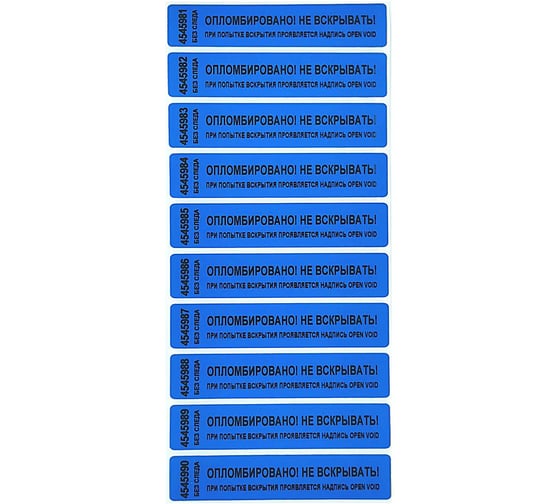 Изображение товара Номерная пломба наклейка ООО Пломба.Ру ширина 20 мм, длина 100 мм, не оставляющая след, синяя, 50 шт. 251684