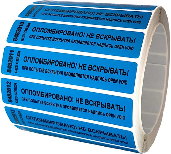 Изображение товара Номерная пломба наклейка ООО Пломба.Ру ширина 20 мм, длина 100 мм, не оставляющая след, синяя, 500 шт. 251686