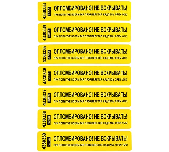 Изображение товара Номерная пломба наклейка ООО Пломба.Ру ширина 20 мм, длина 100 мм, оставляющая след, желтая, 50 шт. 251676