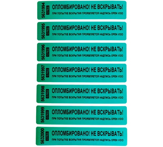 Изображение товара Номерная пломба наклейка ООО Пломба.Ру ширина 20 мм, длина 100 мм, оставляющая след, зеленая, 10 шт. 251671