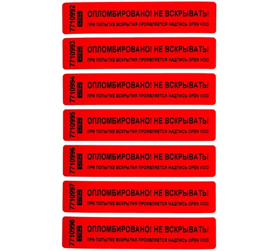 Изображение товара Номерная пломба наклейка ООО Пломба.Ру ширина 20 мм, длина 100 мм, оставляющая след, красная, 100 шт. 251665