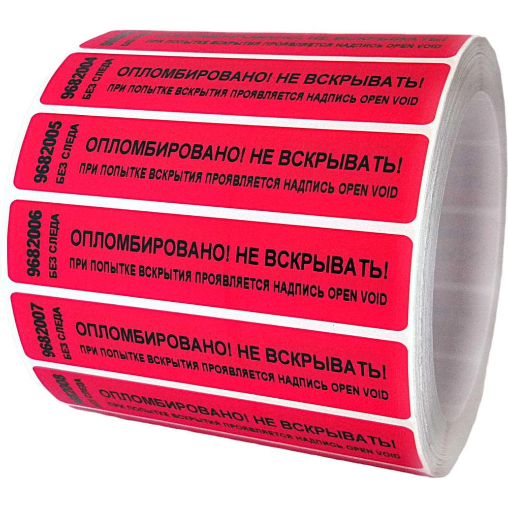 Изображение товара Номерная пломба наклейка ООО Пломба.Ру 20 мм красная 500 шт