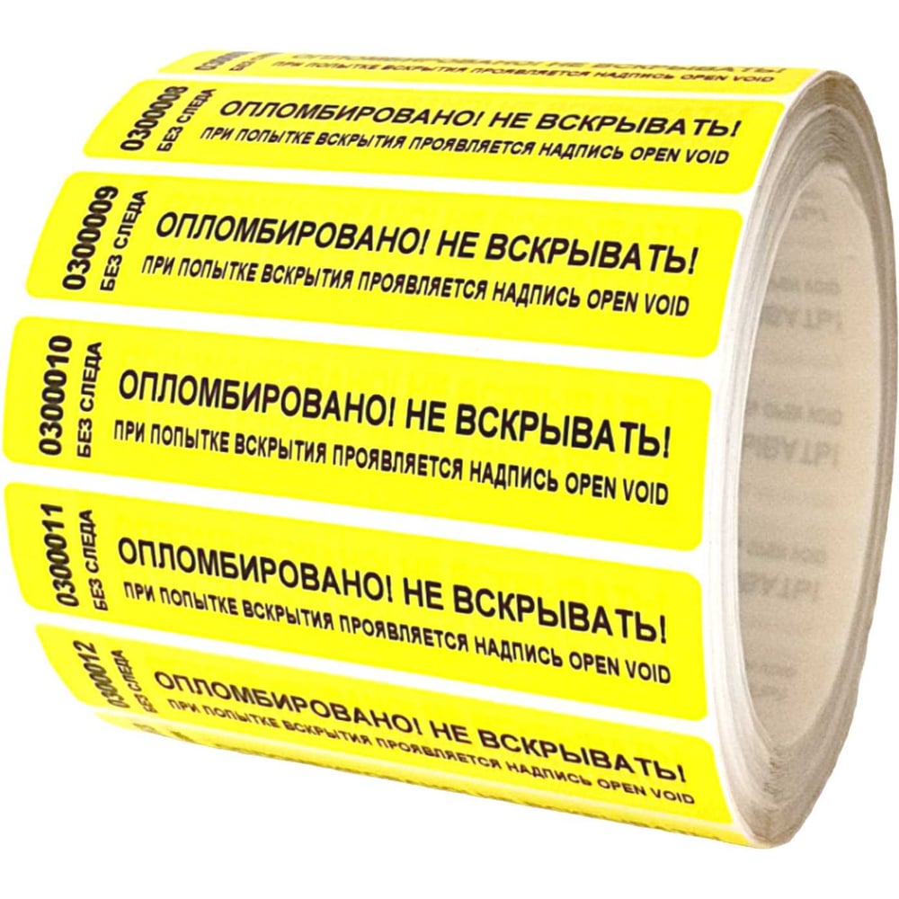Изображение товара Номерная пломба наклейка ООО Пломба.Ру ширина 20 мм, длина 100 мм, не оставляющая след, желтая, 500 шт. 251694