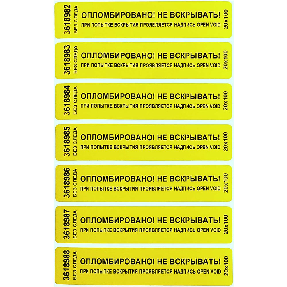 Изображение товара Номерная пломба наклейка ООО Пломба.Ру ширина 20 мм, длина 100 мм, не оставляющая след, желтая, 100 шт. 251693