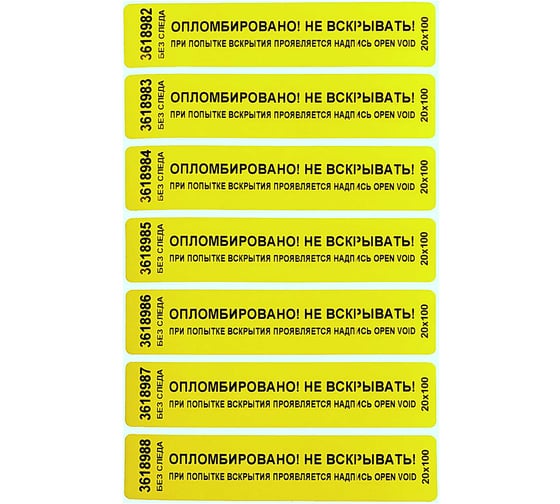 Изображение товара Номерная пломба наклейка ООО Пломба.Ру ширина 20 мм, длина 100 мм, не оставляющая след, желтая, 10 шт. 251691