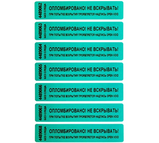 Изображение товара Номерная пломба наклейка ООО Пломба.Ру ширина 20 мм, длина 100 мм, не оставляющая след, зеленая, 50 шт. 251688