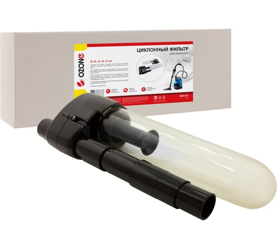 Изображение товара Циклонный фильтр для пылесоса, OZONE под трубку 28, 32, 35, 37 мм, черный DBH-01