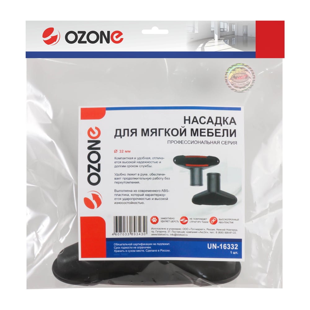 Насадка для мягкой мебели и обивки OZONE универсальная насадка для мягкой мебели и обивки ozone