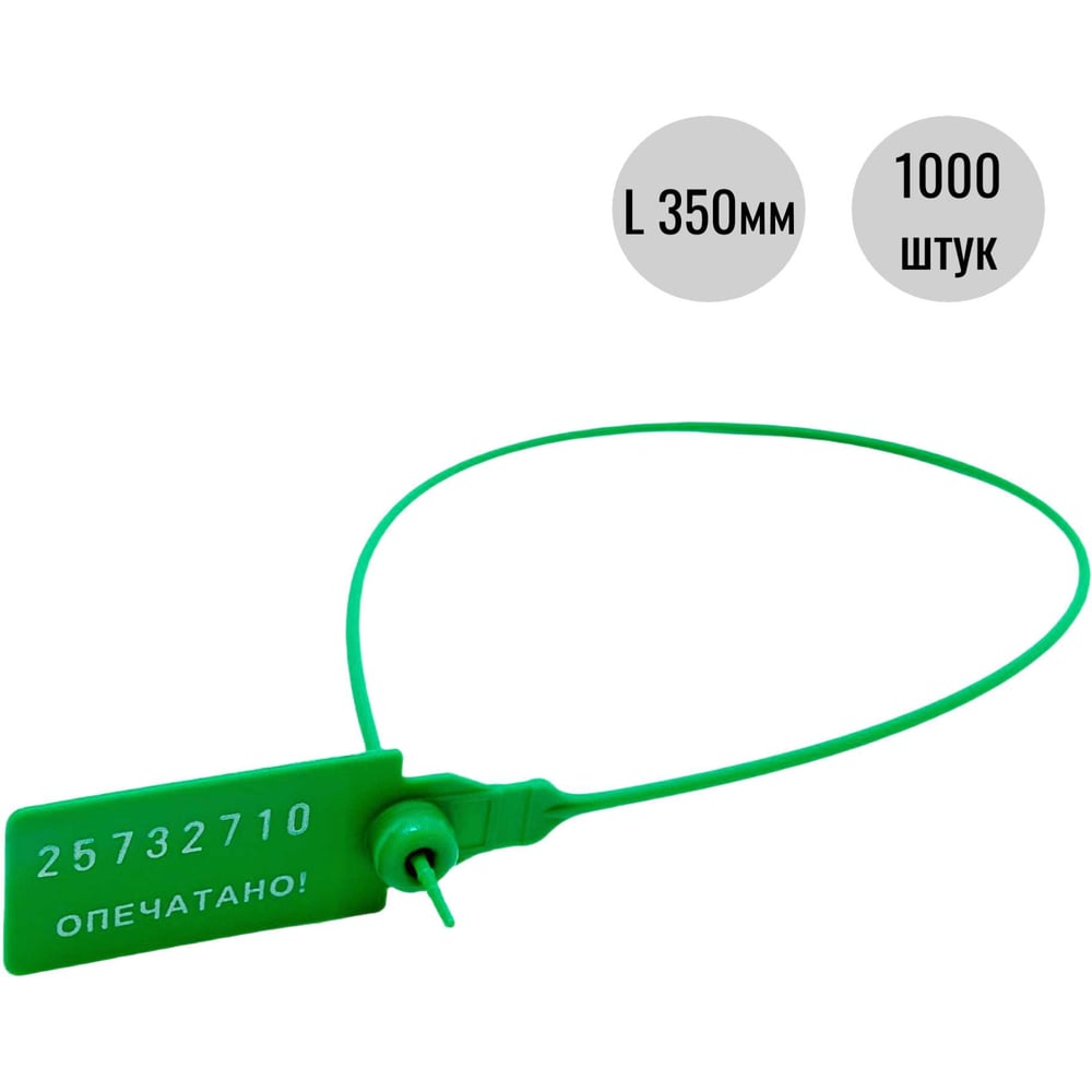 Изображение товара Пластиковая номерная пломба Пломба.Ру D 2,3 мм., L 350 мм., Зеленая 1000 шт.
