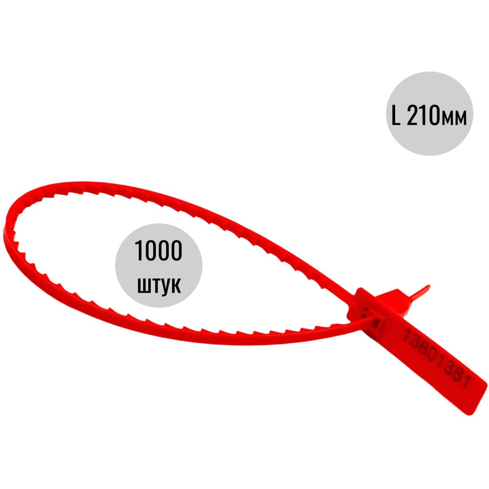 Изображение товара Пластиковая номерная пломба ООО Пломба.Ру D 3,4 мм 210 мм красная 1000 шт