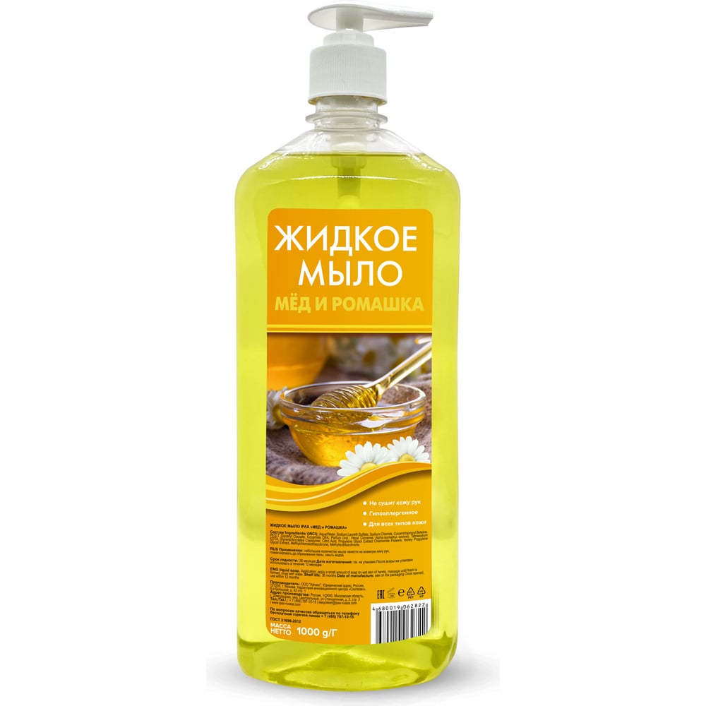Жидкое мыло IPAX мыло жидкое лемонграсс и мята 500 мл