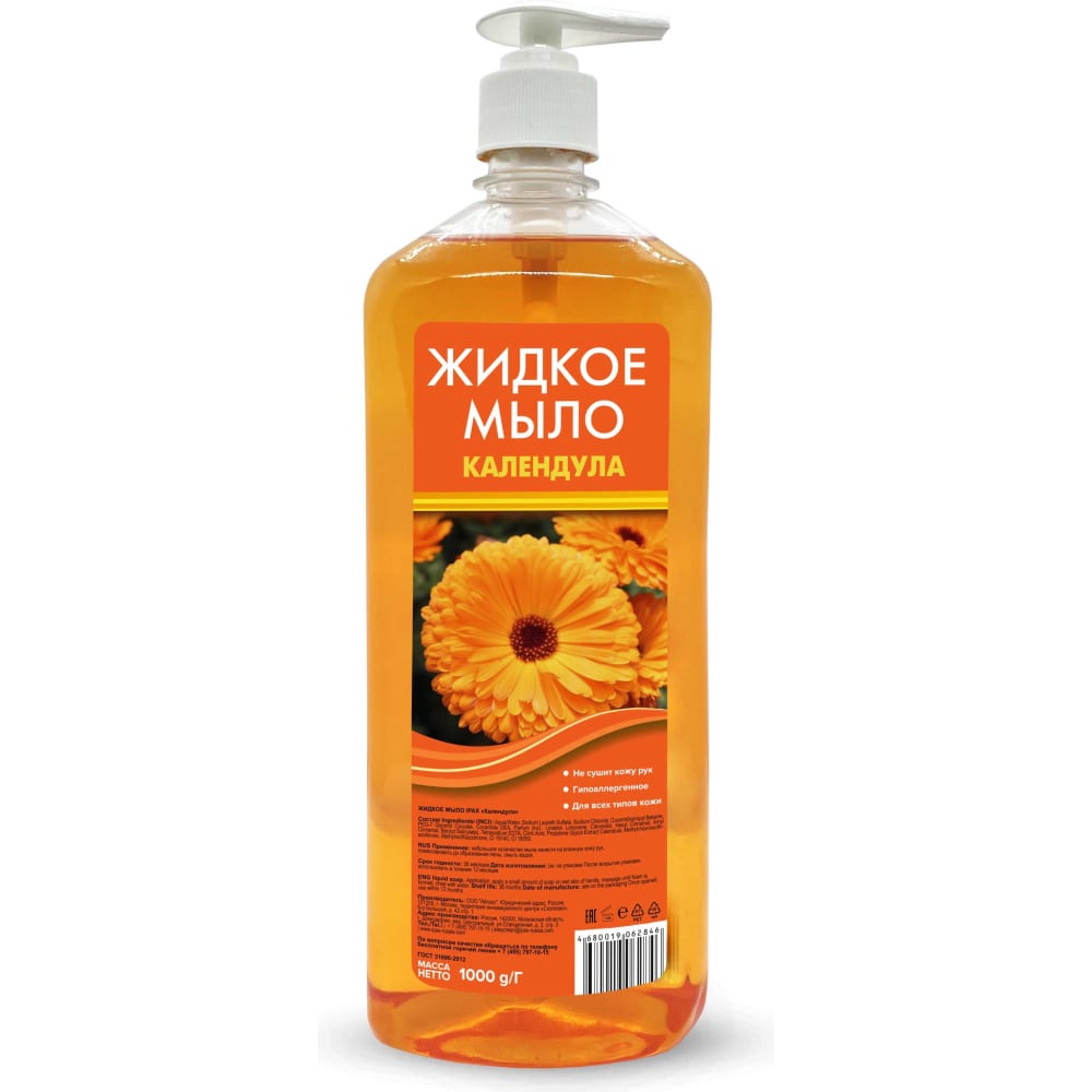 Жидкое мыло IPAX, цвет оранжевый ЖМК-1-2846 Календула - фото 1