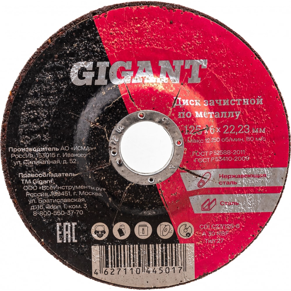 Шлифовальный диск по металлу Gigant диск шлифовальный для эшм dexter р80 150 мм 5 шт