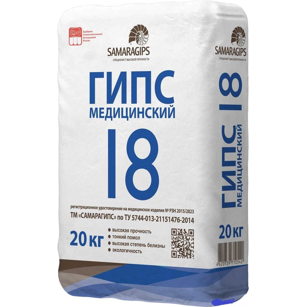 Изображение товара Медицинский гипс Samaragips г-18 высокопрочный 20 кг для ортопедии