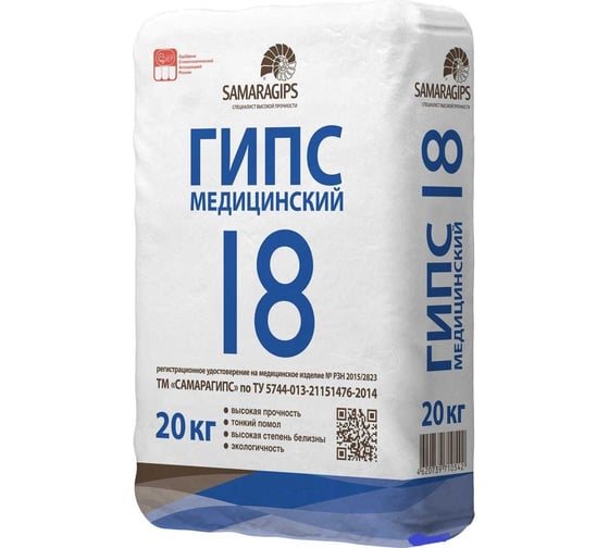 Изображение товара Гипс медицинский Samaragips марки г-18 высокопрочный 20 кг STD_MSK_00200