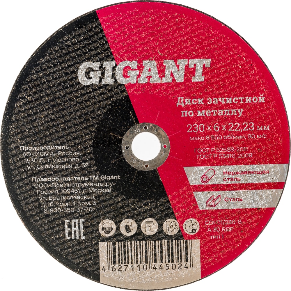 Шлифовальный диск по металлу Gigant лепестковый шлифовальный диск осборн