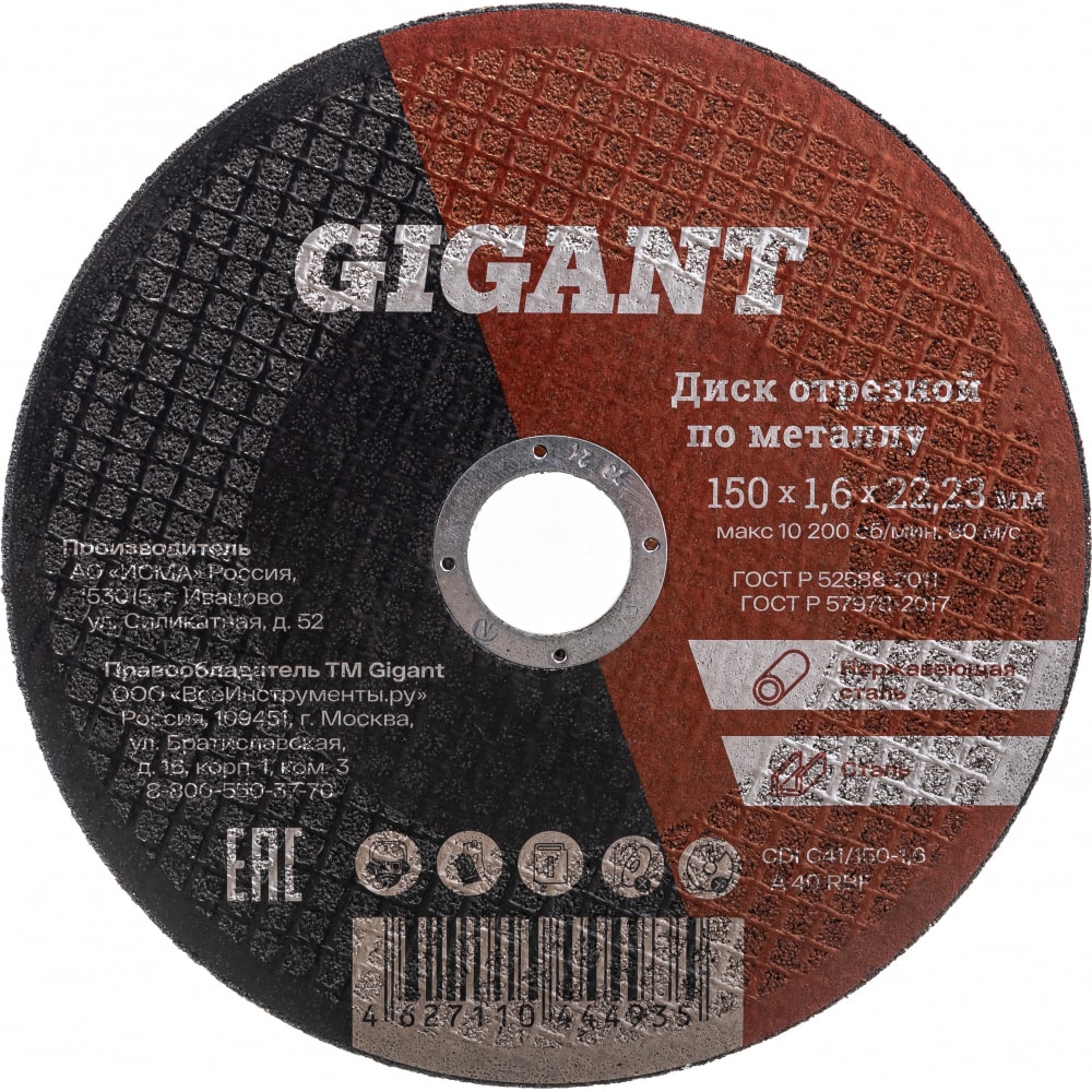 Отрезной диск по металлу Gigant диск фибровый по прочим материалам практика 645 433