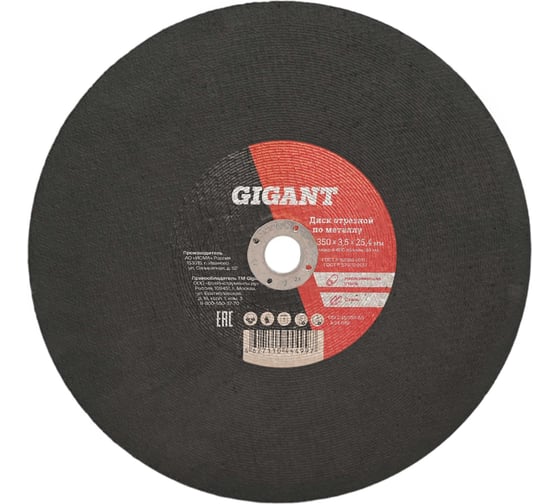 Изображение товара Диск отрезной по металлу (350х25.4х3.5 мм) Gigant СDI C41/350-3,5 (Россия)