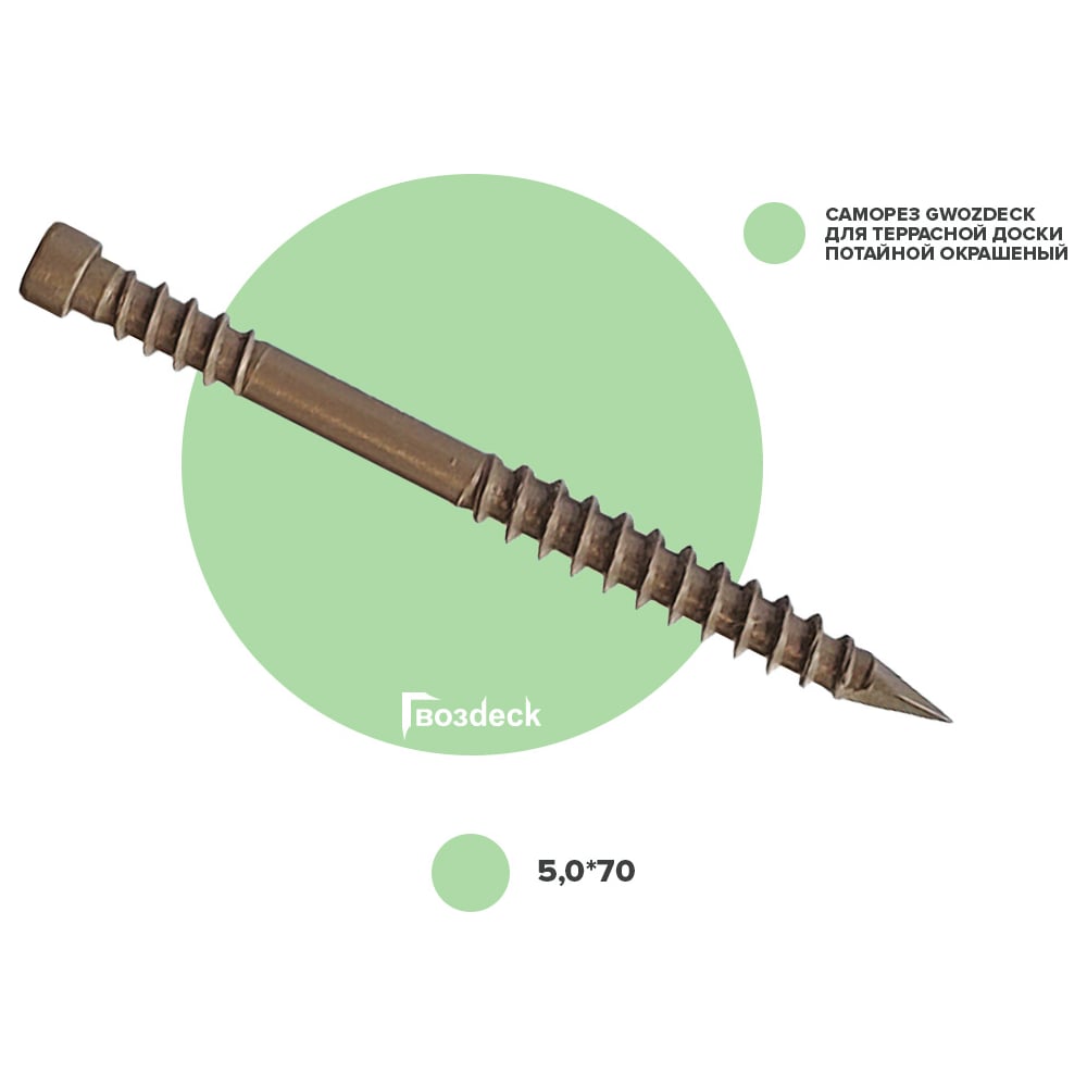 Изображение товара Саморез для террасной доски Гвозdeck потайной 5,0х70 окрашенный Torx 15 100 шт