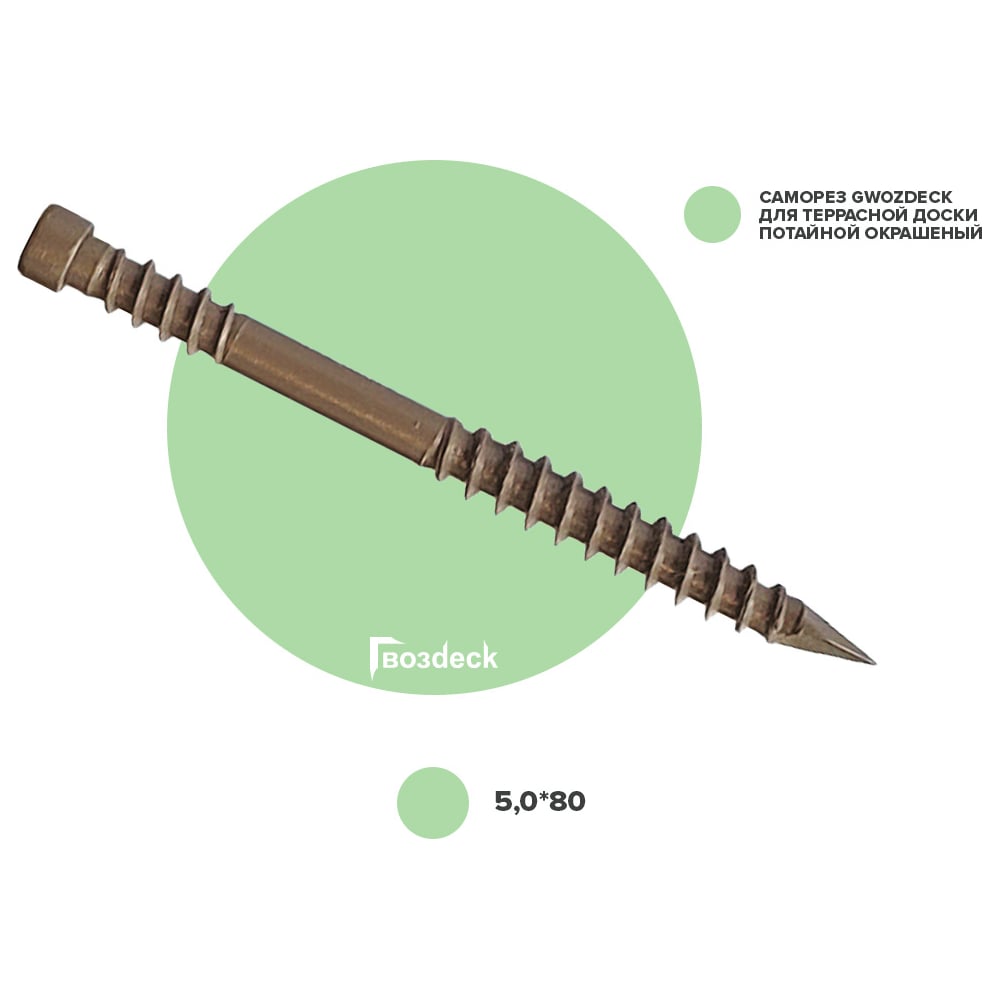 Изображение товара Саморез для террасной доски Гвозdeck потайной 5x80 Торкс 300 шт