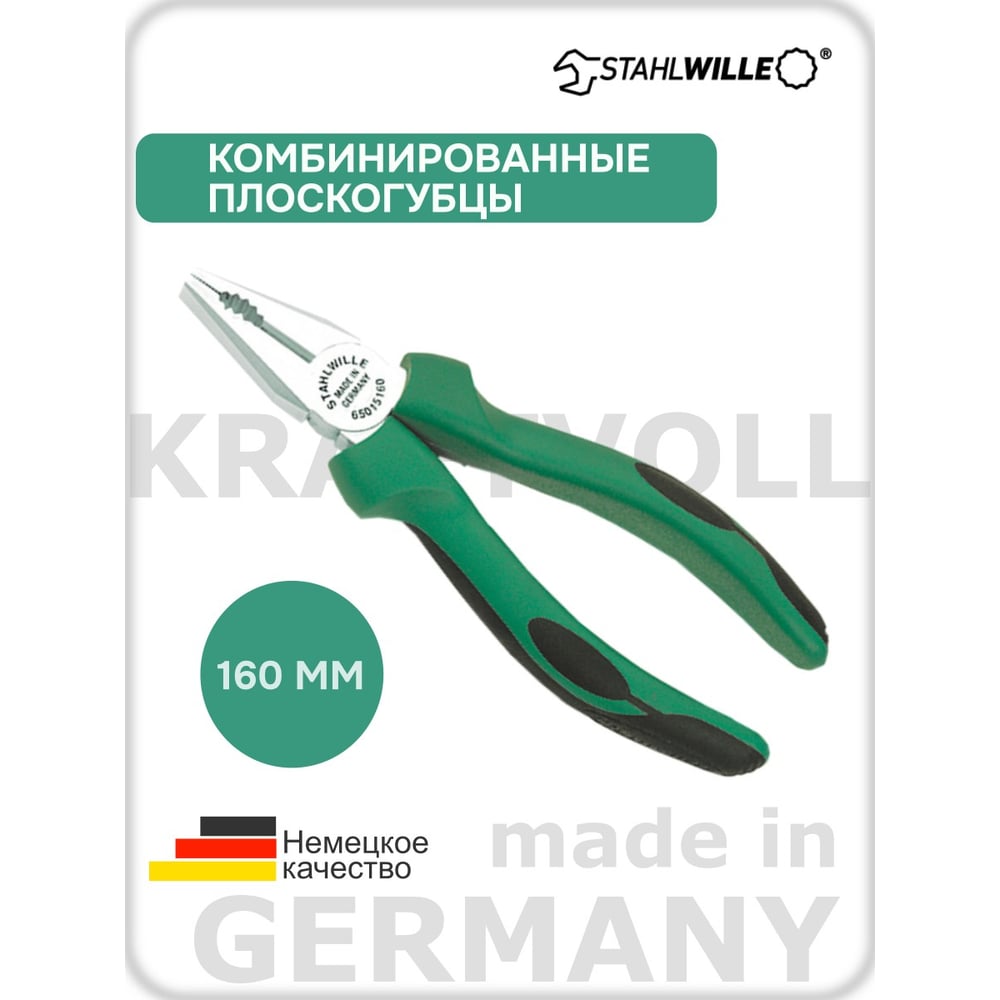 Изображение товара Комбинированные плоскогубцы Stahlwille 6501 5 160мм профессиональные