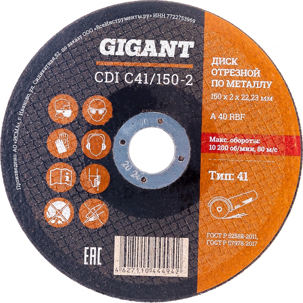 Отрезной диск по металлу Gigant диск отрезной по нержавейке gigant