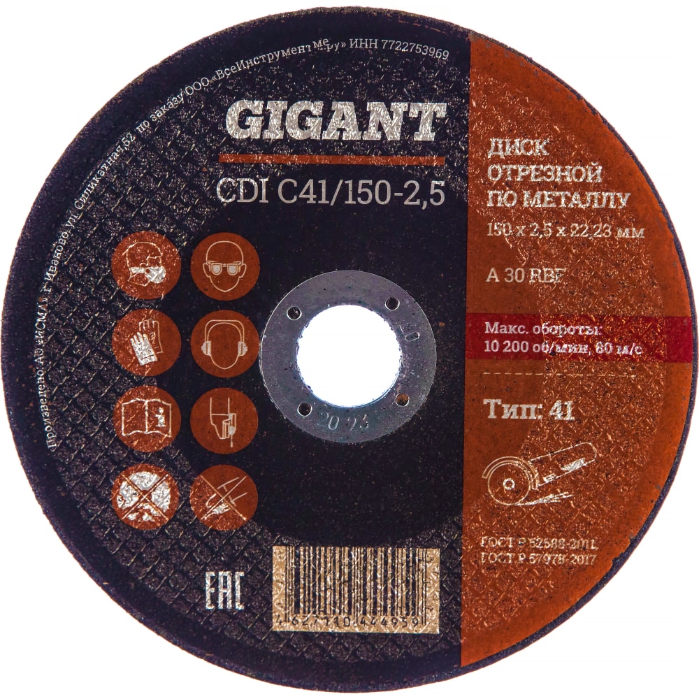 Отрезной диск по металлу Gigant бензиновый ручной резчик dde gs 400 16 94 см3 диск 400 мм 16 911 696