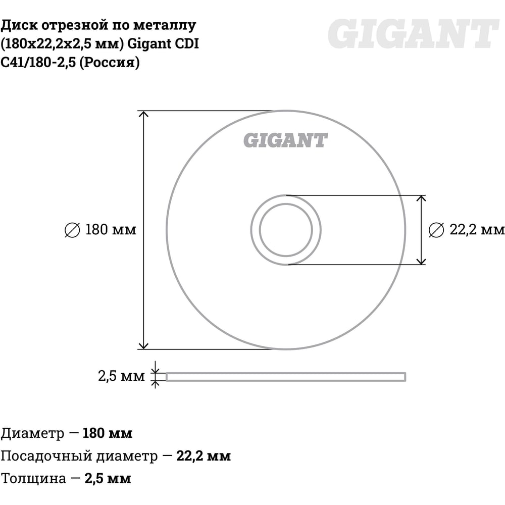 фото Отрезной диск по металлу gigant