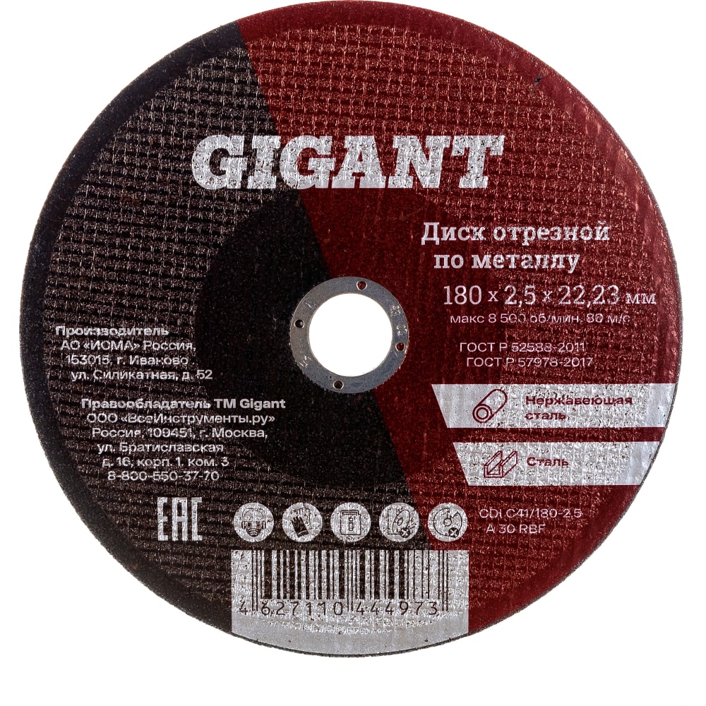 Отрезной диск по металлу Gigant пильный диск для ушм gigant